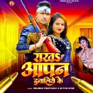 Rakh Aapan Dunaliye Ke (Awadhesh Premi Yadav, Shivani Singh)