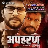 Apaharan - Bhojpuri Full Movie Fresh Print (720p HD)