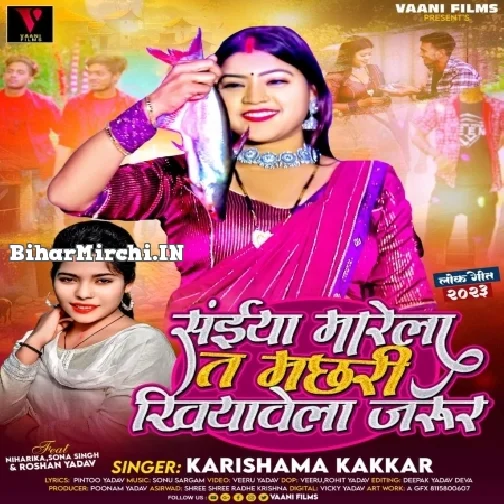 Saiya Marela Machhari Ta Khiyawela Jarur (Karishma Kakkar)