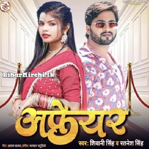 Apheyar (Shivani Singh, Ratnesh Singh) 