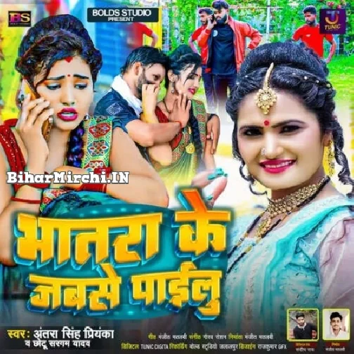 Bhatra Ke Jabse Pailu (Antra Singh Priyanka)