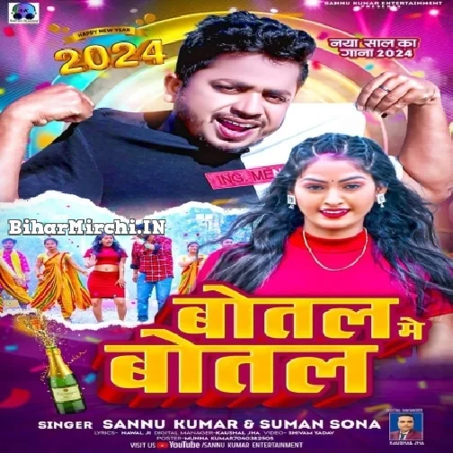 Botal Ke Botal (Sannu Kumar, Suman Sona)