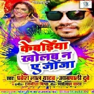 Kebadiya Kholab Na Ae Jija (Aamrapali Dubey, Pravesh Lal Yadav)