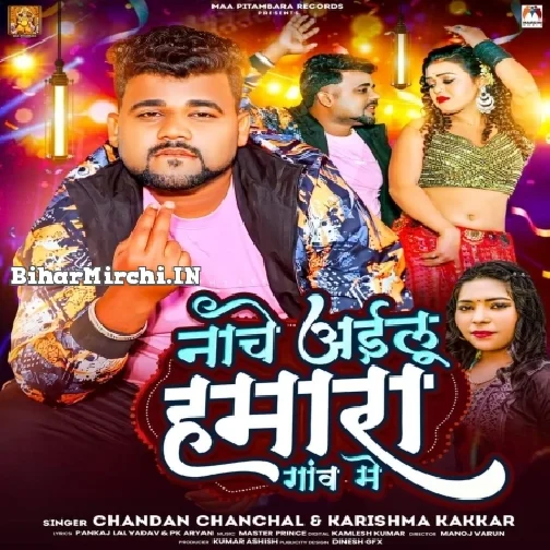 Nache Ailu Hamara Gaw Me (Chandan Chanchal, Karishma Kakkar)