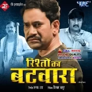 Rishto Ka B@twara Bhojpuri Full Movie 720p