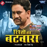 Rishto Ka B@twara (Dinesh Lal Yadav Nirahua) Bhojpuri Full Movie 