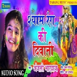 Shyam Rang Ki Deewani (Anjali Bhardwaj) Mp3 Songs