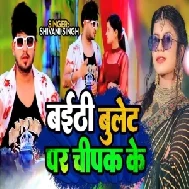 Baithi Bullet Par Chipak Ke (Shivani Singh)