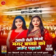 Aadhi Roti Khao Magar Bachcho Ko Jarur Padhao (Deepanjali Yadav, Viral Girl Saloni)