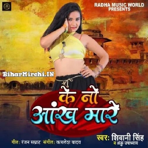 Ke No Aakh Mare (Shivani Singh, Anku Upadyay)