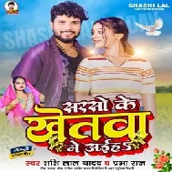 Sarso Ke Khetwa Me Aiha (Shashi Lal Yadav , Prabha Raj)