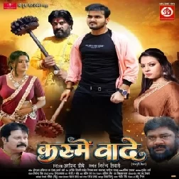 Kashme Vade - Bhojpuri Full Movie (Arvind Akela Kallu)