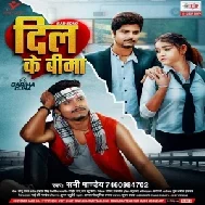 Dil Ke Bima (Sunny Pandey)