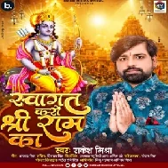 Swagat Karo Shree Ram Ka (Rakesh Mishra)