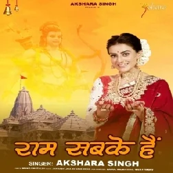 Ram Sabke Hai (Akshara Singh)