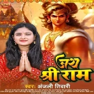 Jai Shree Ram (Anjali Tiwari)