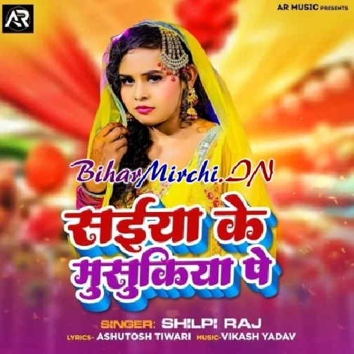 Saiya ke musukiye pe (Shilpi Raj)