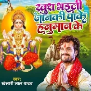 Khus Bhaili Janki Paa Ke Hanuman Ke (Khesari Lal Yadav)