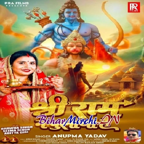 Shri Ram Ne Bulaya Hai (Anupma Yadav)