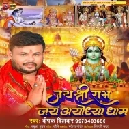 Jai Shri Ram Jai Ayodhya Dham