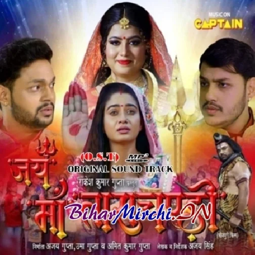 Jai Maa Tara Chandi (Ankush Raja) Movie Mp3 Songs 