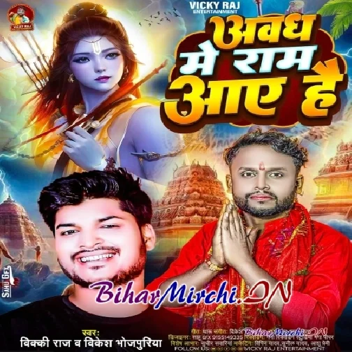 Awadh Me Ram Aaye Hain (Vicky Raj, Vikesh Bhojpuriya)