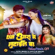 Dhan Aara Me Lutail Ba (Ritik Singh, Shivani Singh)