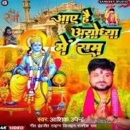 Dher Din Par Aawatare Ayodhya Me Ram Ji