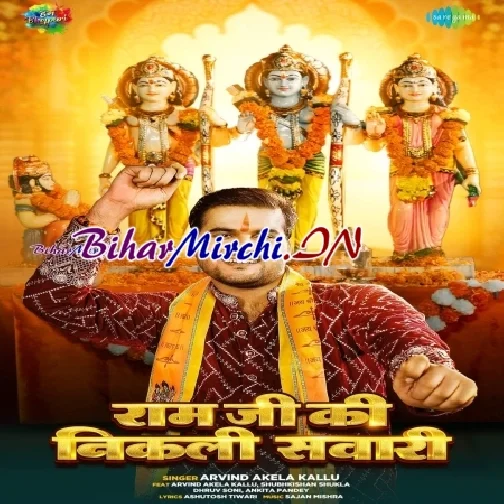 Ram Ji Ki Nikali Sawari (Arvind Akela Kallu)