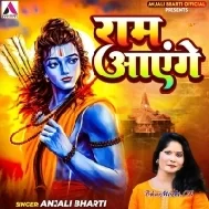 Meri Jhopdi Ke Bhag Aaj Khul Jayenge Ram Aayenge Anjali Bharti
