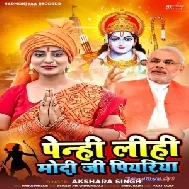 Penhi Lihi Modi Ji Piyariya (Akshara Singh)