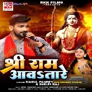 Shree Ram Aawatare (Shilpi Raj , Rahul Pandey)