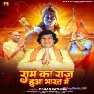 Ram Ka Raj Aaya Bharat