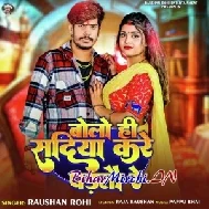 Bolo He Sadiya Kare Partao Re (Raushan Rohi)