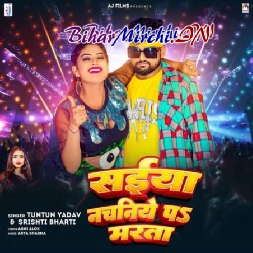 Saiya Nachaniye Pa Marta (Tuntun Yadav, Shrishti Bharti)