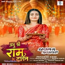 Prabhu Shri Ram Ke Darshan (Priyanka Singh)