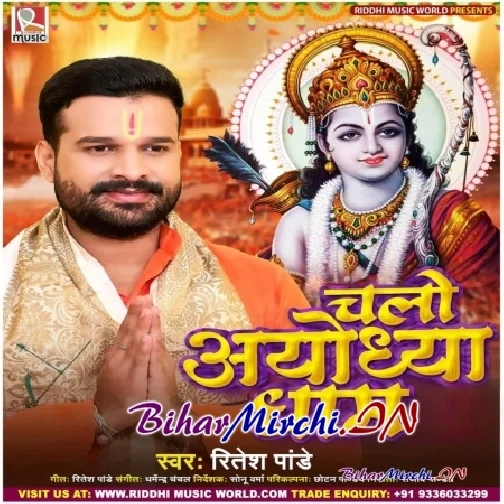 Chalo Ayodhya Dham (Ritesh Pandey)