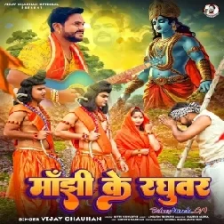 Manjhi Ke Raghuvar (Vijay Chauhan)