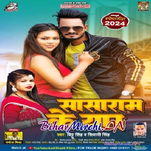 Sasaram Ke Yaar (Bittu Singh , Shivani Singh)