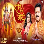 Ram Aa Gaye (Pawan Singh, Payal Dev) Video Song