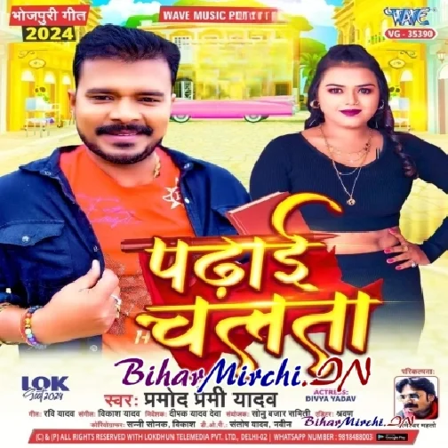 Padhai Chalata (Pramod Premi Yadav)