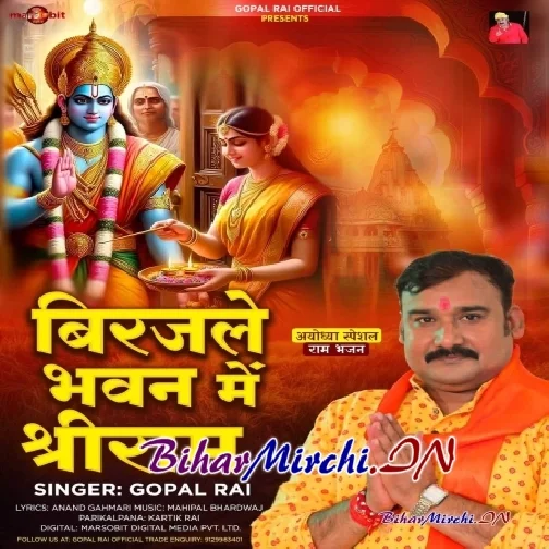 Birajle Bhawan Me Shriram (Gopal Rai)