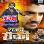 Rowdy Rocky - Bhojpuri Full Movie (720p HD)