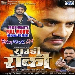 Rowdy Rocky - Bhojpuri Full Movie (720p HD-Fast Download Link)
