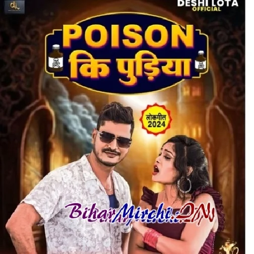 Poision Ki Pudiya (Mohan Rathore, Antra Singh Priyanka)