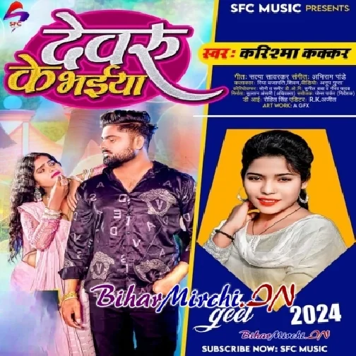 Dewaru Ke Bhaiya (Karishma Kakkar)