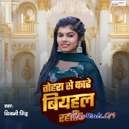 Tohra Se Kahe Biyahal Rahati (Shivani Singh)