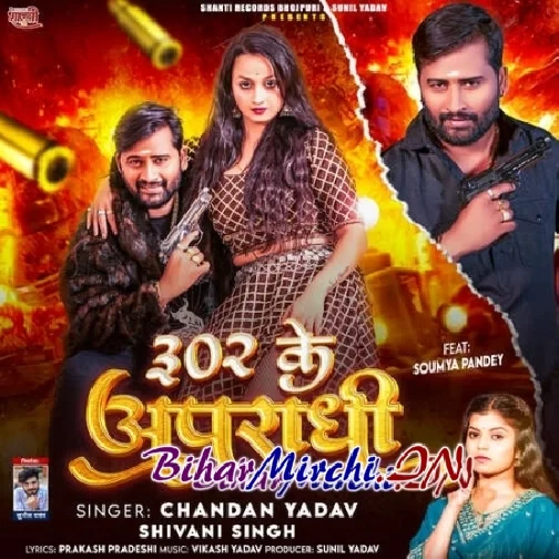 302 ke Apradhi (Chandan Yadav, Shivani Singh)