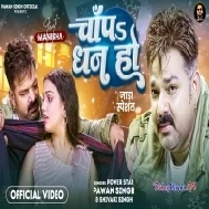 Chapa Dhan Ho - Pawan Singh Video Song 720p