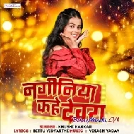 Naginiya Kahe Devra (Khushi Kakkar)
